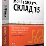 Программное обеспечение Mobile SMARTS Склад 15, БАЗОВЫЙ для конфигурации на базе «1С:Предприятия» 8.3