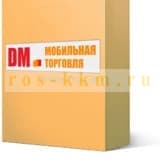 Программное обеспечение DM Mobile Sales