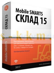 Программное обеспечение Mobile SMARTS: Склад 15, РАСШИРЕННЫЙ для конфигурации на базе «1С:Предприятия 8.3»